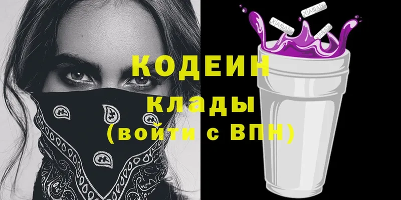 наркота  Балахна  Кодеин Purple Drank 