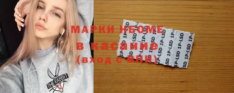 Марки N-bome 1,8мг  где найти наркотики  Балахна 